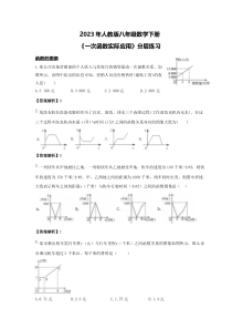 2023年人教版八年级数学下册《一次函数实际应用》分层练习(教师版)