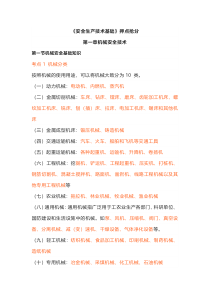 《安全生产技术基础》押点抢分之第一章