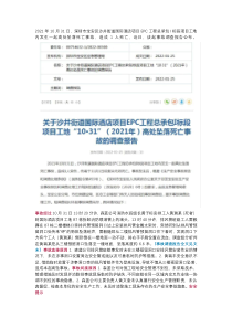 6米高处坠落身亡事故