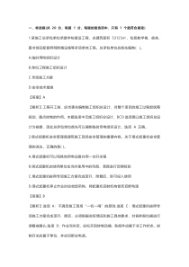 2020年中级注册安全工程师建筑实务真题含标准解释