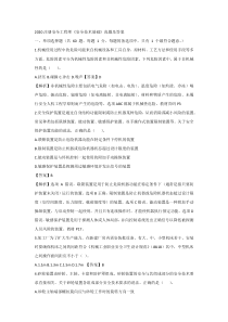 2020注册安全工程师《安全技术基础》真题及答案