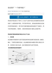 安全防护的重要性