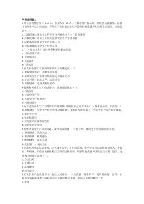 安全管理人员单项选择题