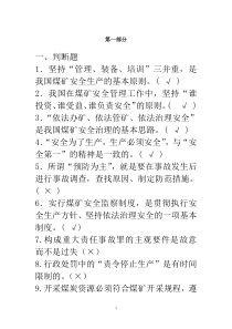 安全管理人员题库题