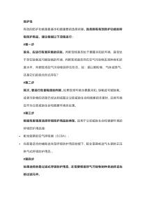 安全技能培训之呼吸防护用品