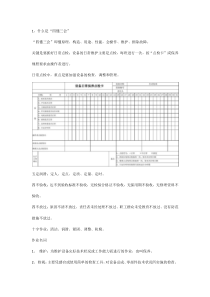 安全培训课件之四懂三会