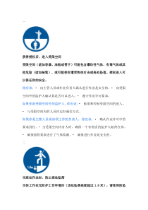 安全作业，18条保命守则 (2)