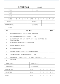 八大作业作业证模版