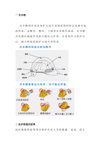 常见的劳动防护用品正确使用方法大全