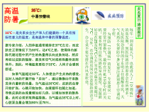 高温防暑安全宣传课件