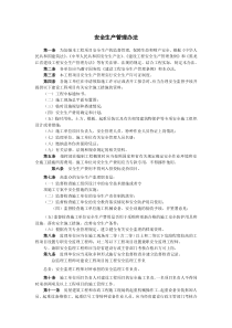 企业安全知识手册