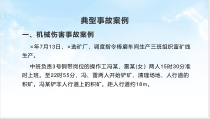 企业安全生产典型事故案例