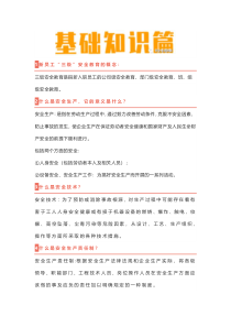 三级安全教育的内容