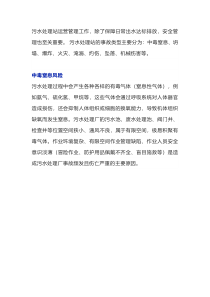 污水处理站安全风险