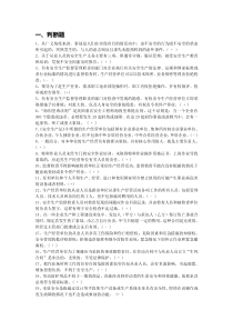 一般生产经营单位安全生产培训题库