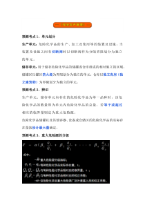 注安冲刺之考点预测