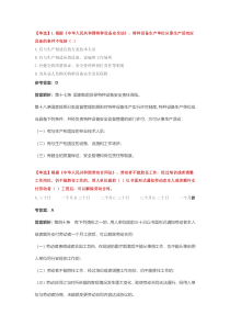 注安公共科目训练题含解析