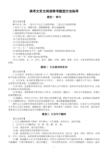 高中语文高考文言文阅读常考题型方法指导（共7种题型）