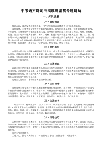 初中语文2023中考复习诗词曲阅读与鉴赏专题讲解（知识讲解+答题指导）
