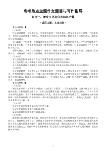 高中语文2023高考热点主题作文题目与写作指导（文化自信+文化传承+科技发展+跨越创新类等）