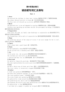 高中英语高考复习人教版必修三读后续写词汇及例句汇总（分单元编排）