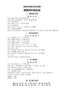 高中语文高考史传类文言文阅读高频词汇总（共48类）