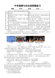 初中道德与法治2023中考最新选择题练习（共100题）