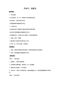美术【岭南版】一年级上册《3. 手拉手，找朋友》教学设计2