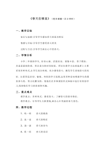 美术【岭南版】一年级上册《2. 壮观的大世界》教学设计1