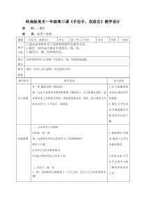 美术【岭南版】一年级上册《3. 手拉手，找朋友》教学设计3