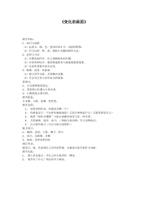 美术【岭南版】一年级上册《5. 变换的画面》教学设计1