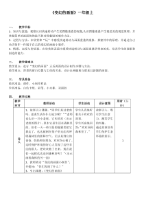 美术【岭南版】一年级上册《5. 变换的画面》教学设计2