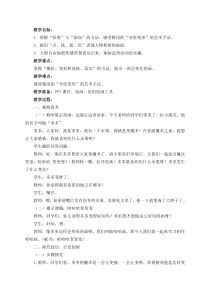 美术【岭南版】一年级上册《6. 哈哈镜，笑哈哈》教学设2