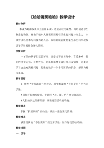 美术【岭南版】一年级上册《6. 哈哈镜，笑哈哈》教学设计1