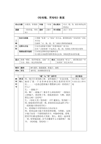 美术【岭南版】一年级上册《6. 哈哈镜，笑哈哈》教学设计6
