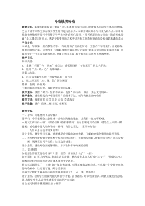 美术【岭南版】一年级上册《6. 哈哈镜，笑哈哈》教学设计3