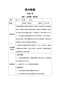 美术【岭南版】一年级上册《6. 哈哈镜，笑哈哈》教学设计7
