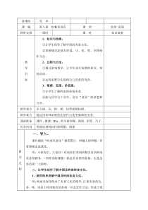 美术【岭南版】一年级上册《8. 快餐美食店》教学设计2