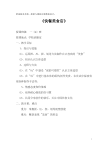 美术【岭南版】一年级上册《8. 快餐美食店》教学设计3