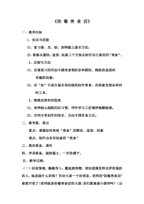 美术【岭南版】一年级上册《8. 快餐美食店》教学设计5