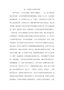 美术【岭南版】一年级上册《10. 可爱的小虫》教学反思4