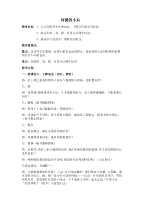 美术【岭南版】一年级上册《10. 可爱的小虫》教学设计2