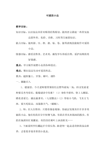 美术【岭南版】一年级上册《10. 可爱的小虫》教学设计3
