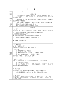 美术【岭南版】一年级上册《10. 可爱的小虫》教学设计4