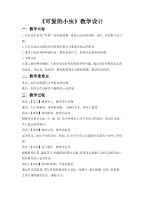 美术【岭南版】一年级上册《10. 可爱的小虫》教学设计6