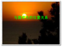 《直线和圆的位置关系》PPT课件2-九年级上册数学青岛版