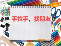 美术【岭南版】一年级上册《3. 手拉手，找朋友》PPT课件1