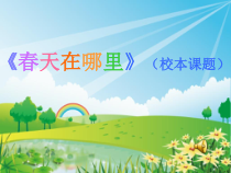 美术【岭南版】一年级上册《2. 壮观的大世界》PPT课件1(1)