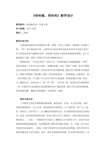 美术【岭南版】一年级上册《6. 哈哈镜，笑哈哈》教学设计5