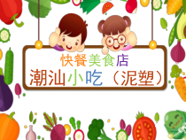 美术【岭南版】一年级上册《8. 快餐美食店》PPT课件3(1)